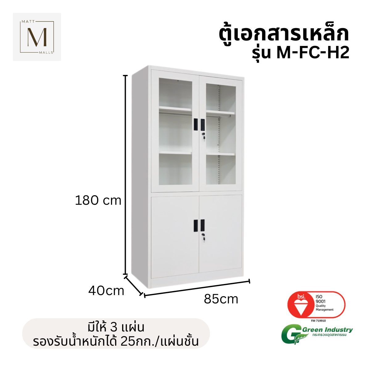ตู้เอกสารเหล็กบานเปิด-บนกระจก ล่างทึบ MATTMALLS รุ่น M-FC-H2 สีขาว_1